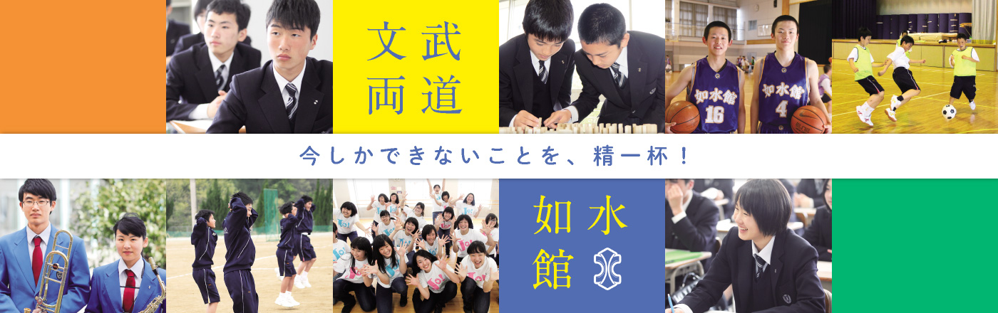 文武両道、今しかできないことを、精一杯!