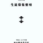 令和2年度 高校生徒募集要項 令和2年度 高校生徒募集要項