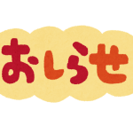 【重要】体験模試受験生の保護者・引率者の皆様へ 【重要】体験模試受験生の保護者・引率者の皆様へ