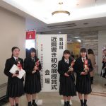 第44回近県書き初め展入賞! 第44回近県書き初め展入賞!