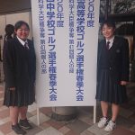 ゴルフ部 全国大会出場! ゴルフ部 全国大会出場!
