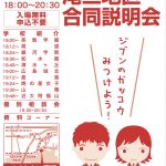 尾三地区合同説明会 尾三地区合同説明会