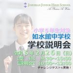 【中学校】小5対象 学校説明会を開催!☆申込み受付中☆ 【中学校】小5対象 学校説明会を開催!☆申込み受付中☆