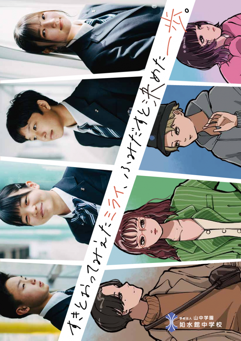 受験生の方へ | 如水館中学高等学校