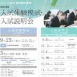 【中学校】如水館中学校入試体験模試申し込み開始! 【中学校】如水館中学校入試体験模試申し込み開始!