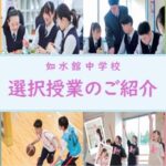 【中学校】選択授業のご紹介 【中学校】選択授業のご紹介