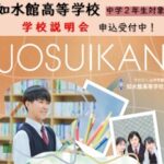 【高校】中学２年生対象 学校説明会のご案内