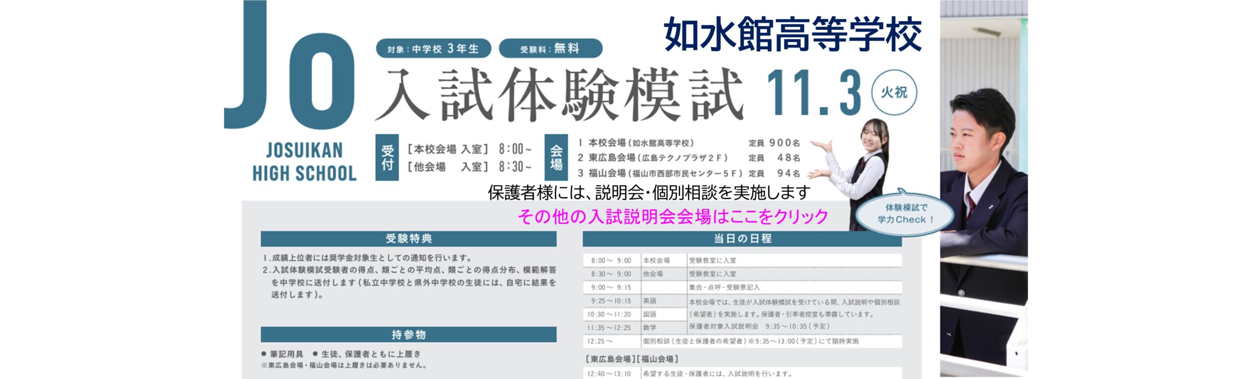 高校入試体験模試